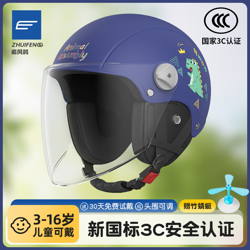 新国标3c认证儿童头盔男孩宝宝女孩电动车冬季小孩安全帽半盔四季
