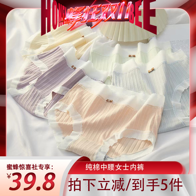【蜜蜂惊喜社双11】5条 纯棉女士三角中腰透气舒适莫兰迪抑菌内裤使用感如何?