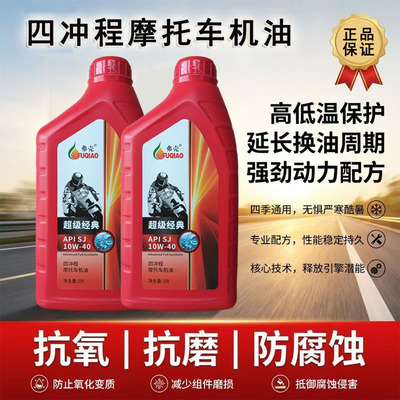 正品摩托车机油踏板专用uy125架子车骑跨三轮车四冲程10W40合成型