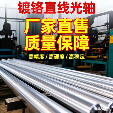 光轴非标定制直线硬轴镀铬棒光轴加工光轴DIY置物架光轴软轴光杆