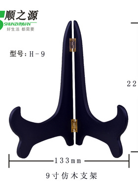 厂家直销H9寸工艺品支架看盘架子茶架陶瓷仿木底座三脚架圆盘托架