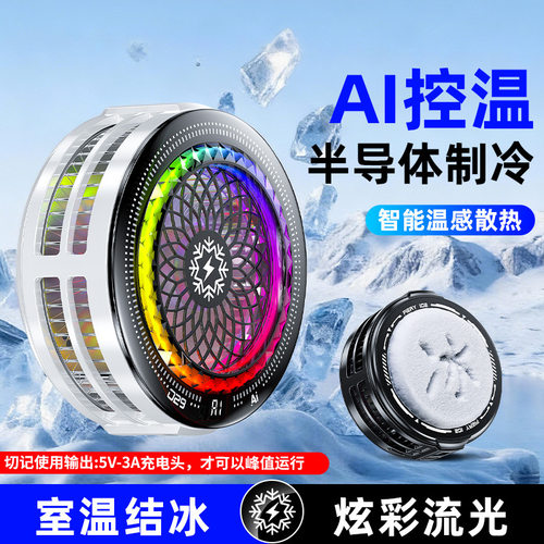 新品TH29手机散热器结冰半导体散热器手机降温制冷直播散热外贸