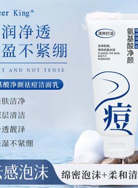 氨基酸祛痘洗面奶清爽除螨虫控油深层清洁温和洁面乳护肤品厂批发