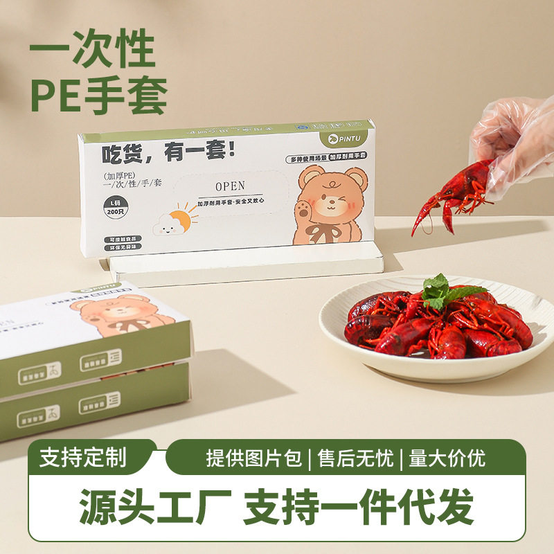 一次性食品级手套加厚餐饮吃龙虾厨房家用商用透明手薄膜外卖手套