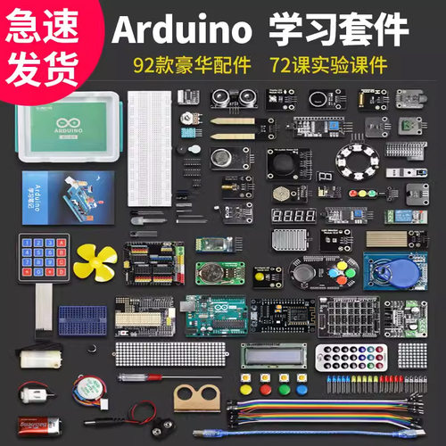 适用于arduino unor3入门学习套件scratch物联网创客编程开发板