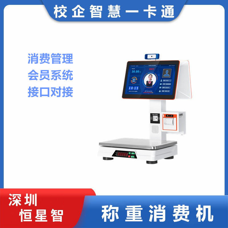 食堂人脸识别消费机称重收银一体机系统加工餐厅点餐机电子秤芯片