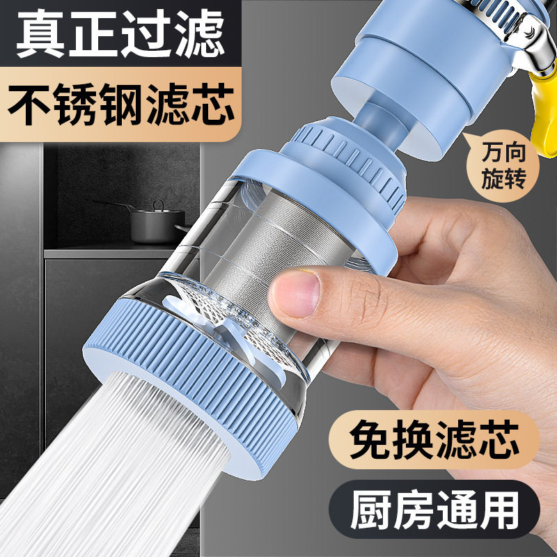厨房水龙头过滤器家居用品净水器万向能防溅接头延伸旋转通用水嘴