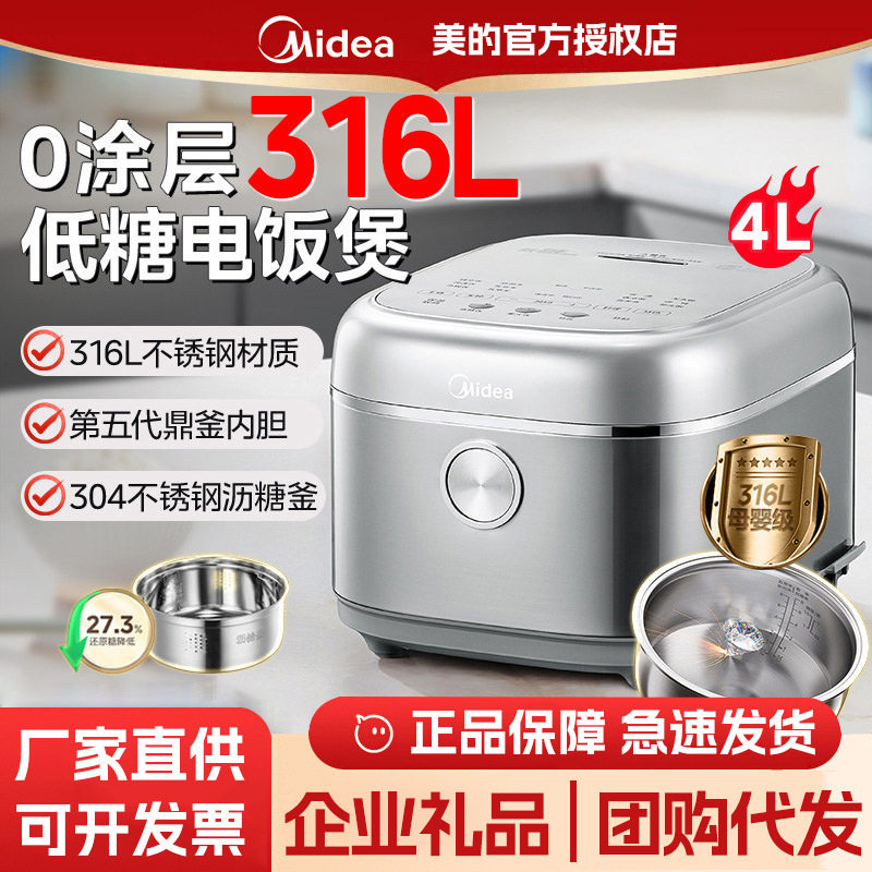 美的0涂层电饭煲4L家用316L不锈钢内胆无涂层电饭锅控糖米汤分离