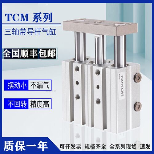 亚德客三轴气缸TCM可做任意行程