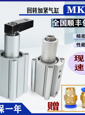 夹紧下压气缸MKB12/16-20/25/32/40/50/63X10R*30L-N90度旋转回转