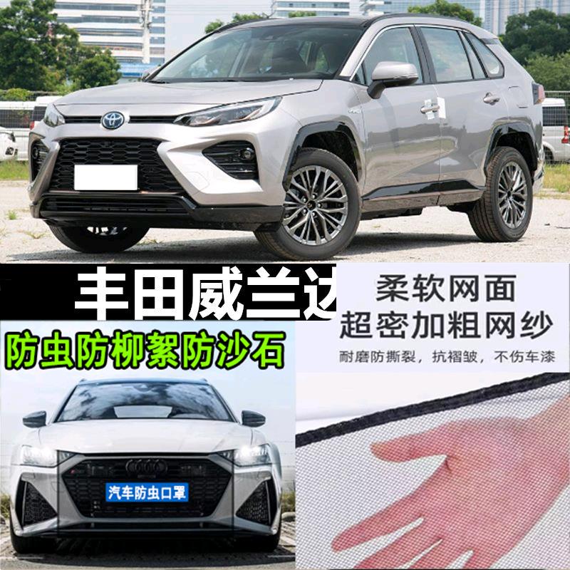 2024款23广汽丰田威兰达水