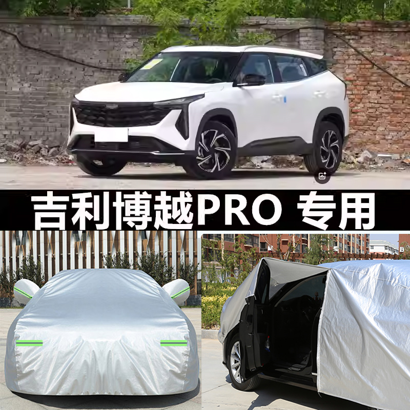 适用于吉利博越车衣罩专SU