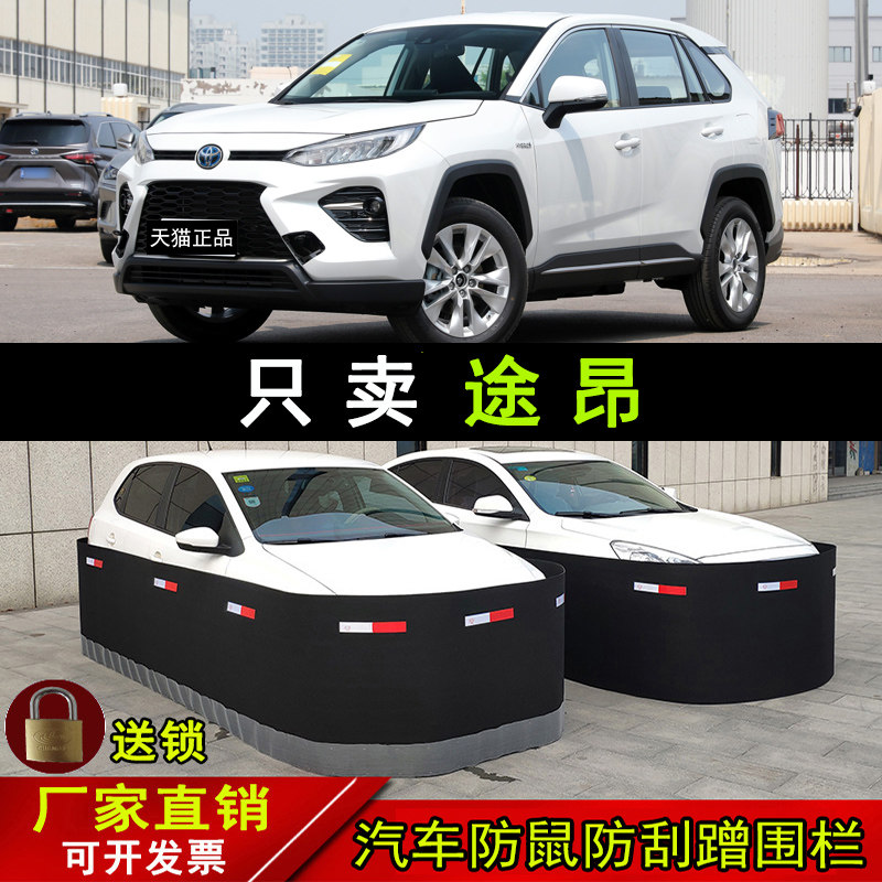 上汽大众途昂 途昂x汽车围栏专用挡猫狗车围子挡板护栏防鼠车衣罩