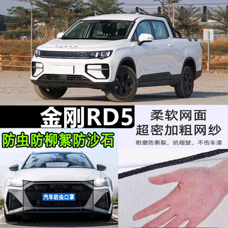 2025新款唐骏雷达金刚RD5