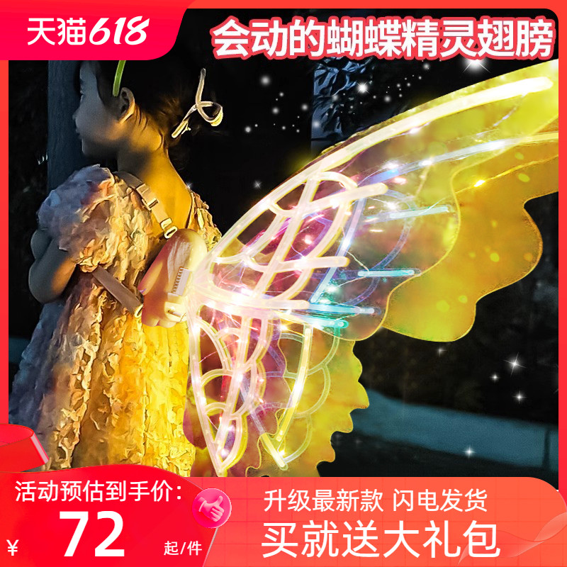 发光电动蝴蝶翅膀儿童仙女魔法精灵羽翼小女孩玩具花仙子抖音同款