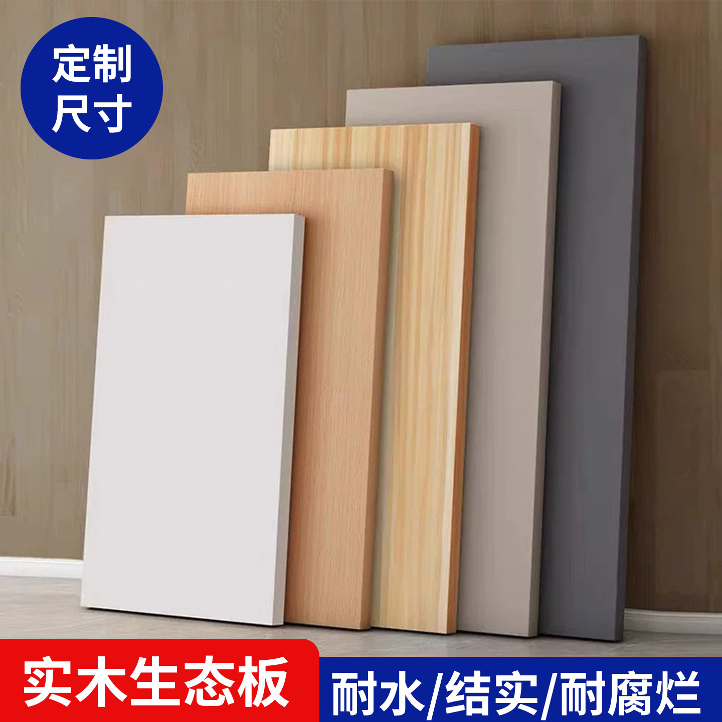 免漆实木生态板尺寸定制书桌面板书架鞋柜衣橱分层隔板墙上置物架,基础建材,生态板,淘宝优惠券,粉丝福利购,淘宝优惠卷