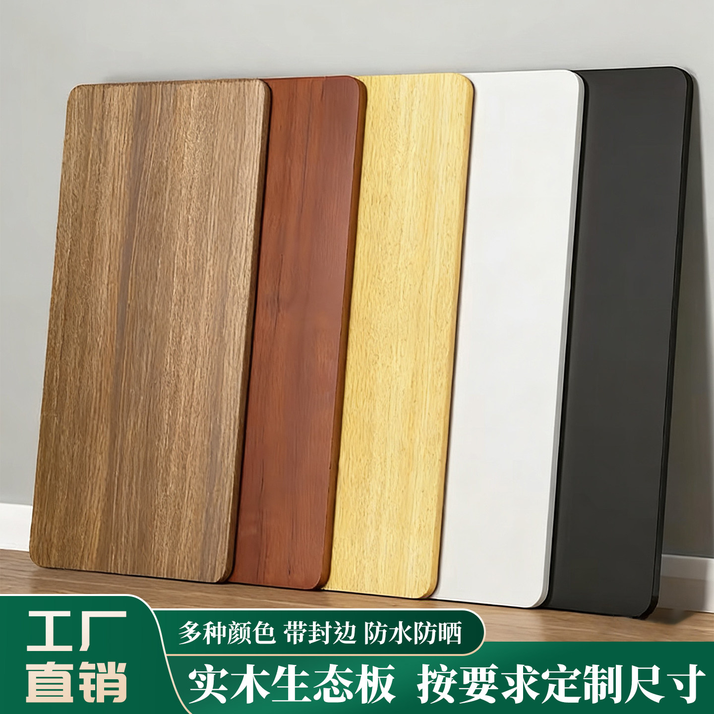 定制免漆实木生态板整张桌子面板书架鞋柜衣橱分层隔板墙上置物架