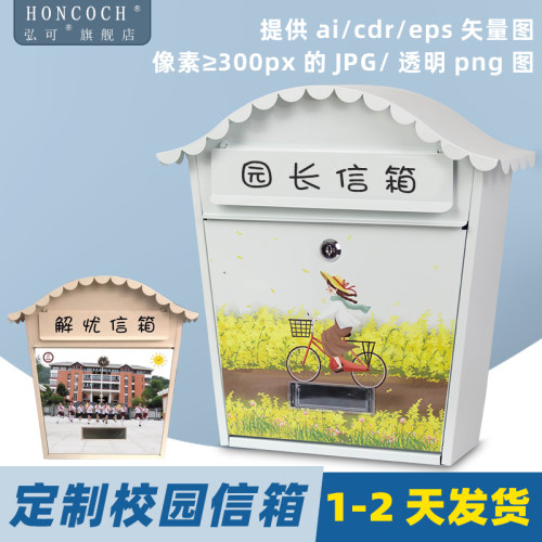 弘可UV定制室外防水园长信箱邮筒