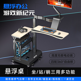 悬浮电脑桌多功能电动升降懒人悬浮桌显示器支架套装家用电竞座舱
