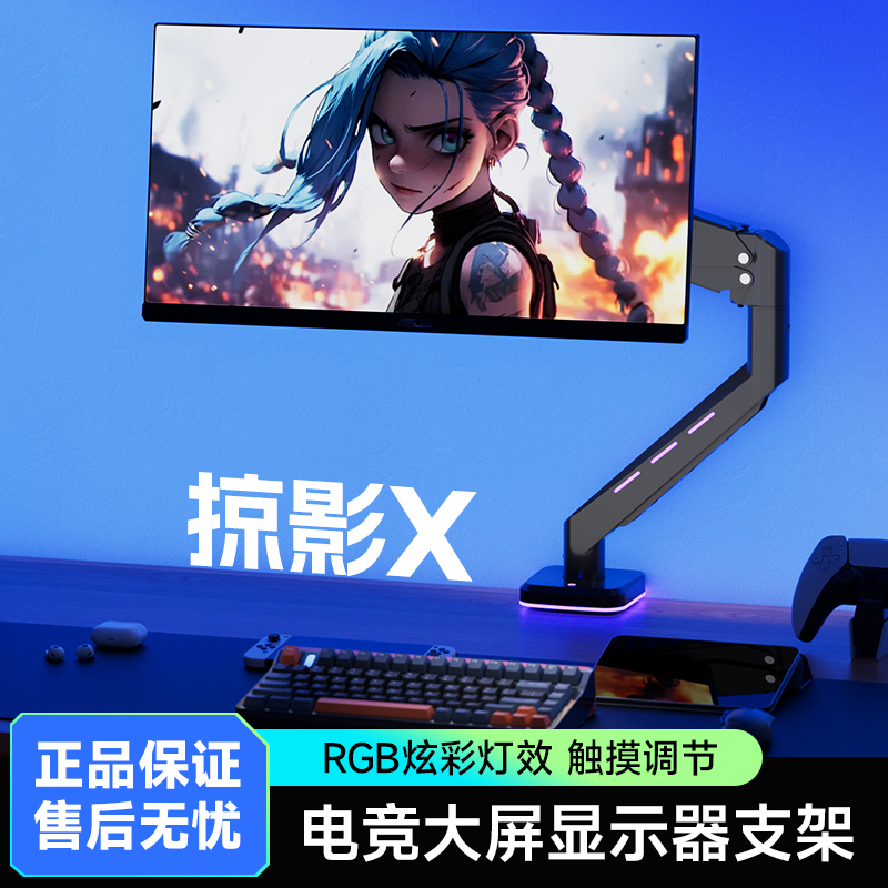显示器支架带鱼屏大承重RGB氛围灯光悬臂电脑显示屏屏幕机械臂