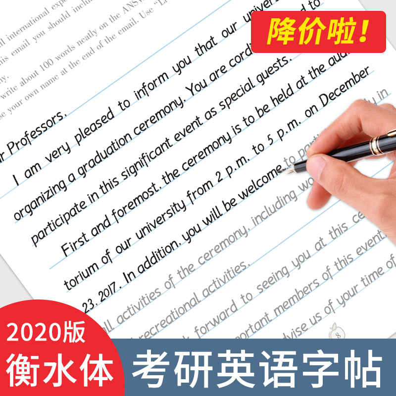 衡水体英文字帖大学生高中生初中生考研英语字帖高分写作英语一英语二高考作文练字横水中学衡中体字体练字帖-封面