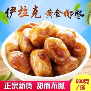 黄金椰枣250g软糯香甜自然风干成熟健康伊拉克正宗新货原粒枣香甜