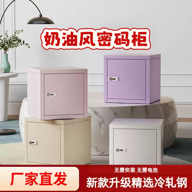 奶油风小型密码柜家用桌面保管箱拼豆收纳箱带锁钢制储物保险柜