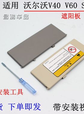 VOVO沃尔沃S60L遮阳板化妆镜翻盖V40 V60左右挡阳板镜子灯盖子