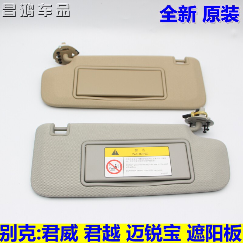 别克新君威君越迈锐宝XL遮阳板化妆镜总成主副驾驶挡阳遮光板原装