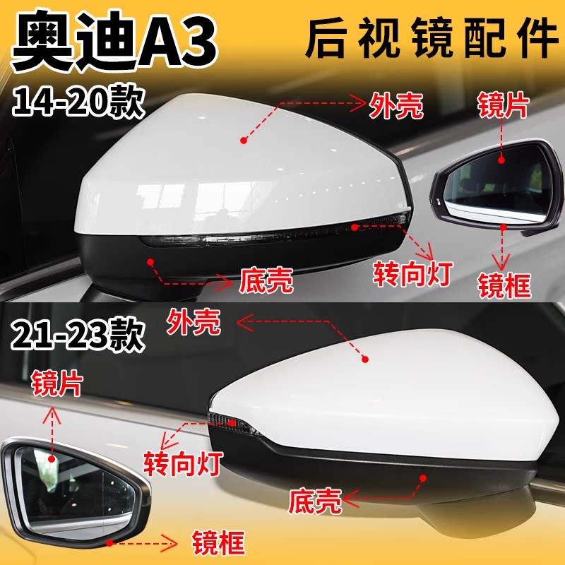 适用14-20款奥迪A3后视镜外壳倒车镜转向灯罩反光镜片方向灯配件