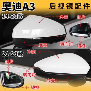 适用14-20款奥迪A3后视镜外壳倒车镜转向灯罩反光镜片方向灯配件