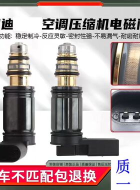 专用奥迪A6LA4LA3A5 A8L TT Q3 Q5 Q7空调压缩机电控阀电磁变频阀