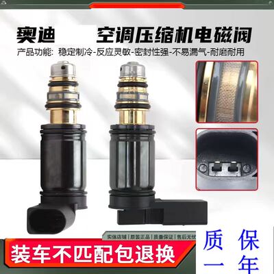 专用奥迪A6LA4LA3A5 A8L TT Q3 Q5 Q7空调压缩机电控阀电磁变频阀