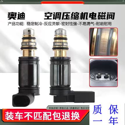 专用奥迪A6LA4LA3A5 A8L TT Q3 Q5 Q7空调压缩机电控阀电磁变频阀
