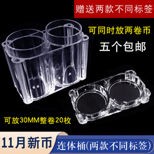 新币纪念币5元30mm整卷保护盒双筒硬币保护盒钱币收藏桶盒收纳筒