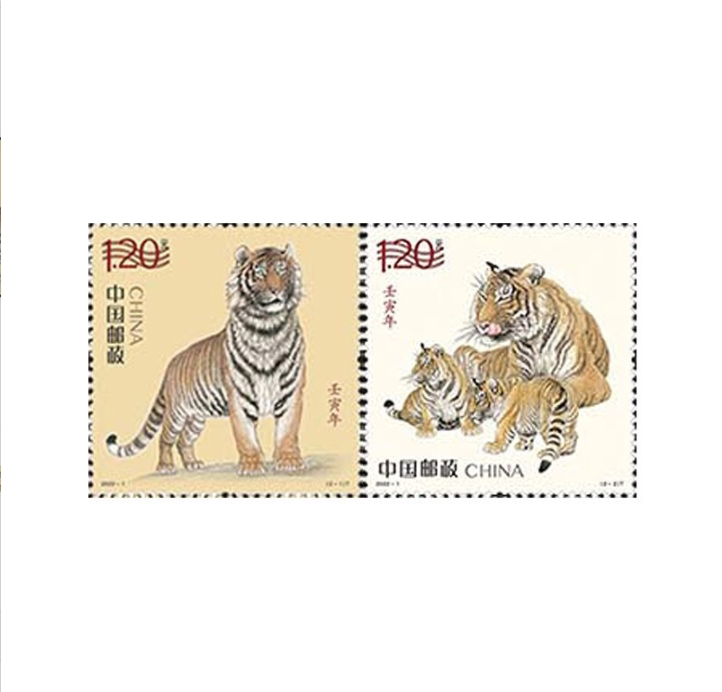 2022年邮票 2022-1虎年壬寅年生肖邮票 四轮虎年邮票