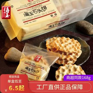 海玉石头饼盒装山西特产手工石子馍小包装原味椒盐味甜味孕妇零食