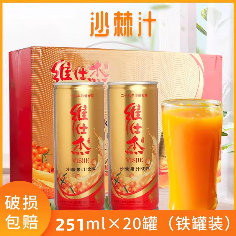 酸甜可口山西吕梁饮料沙棘汁