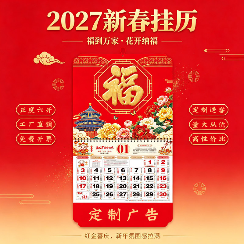 2027年新款挂历手撕月历羊年福字金箔吊牌加厚内芯定制广告居家挂饰家用日历创意大格子日期银行保险律所印字
