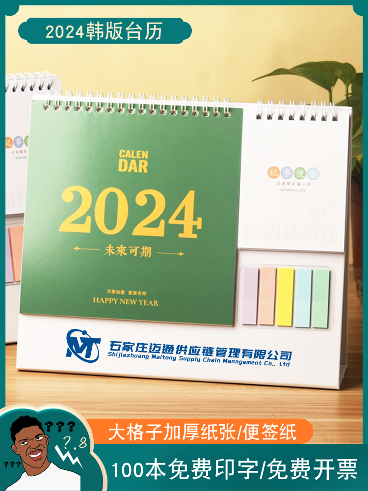 2024年便签式多功能纸木架台历中国风高档月历定制专版桌面立式台历定做商务桌摆礼品印logo