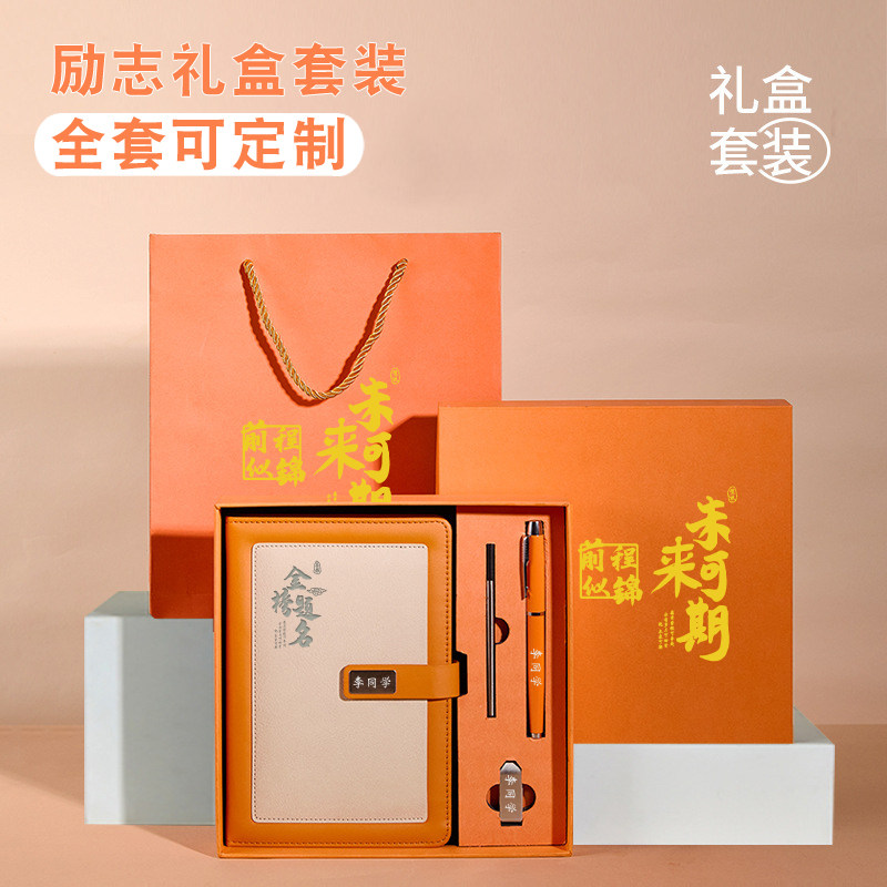 毕业季礼盒套装定制可印logo商务活动高档会议多功能收纳记录本加厚本子学生奖品记事本封面刻字个性励志留念