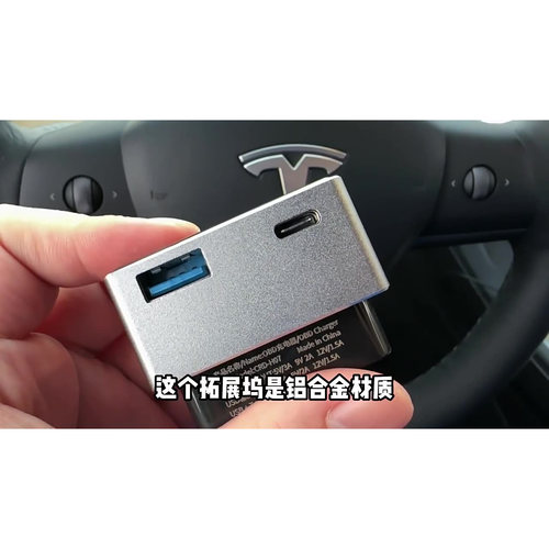 适用特斯拉汽车铝合金转换器车载