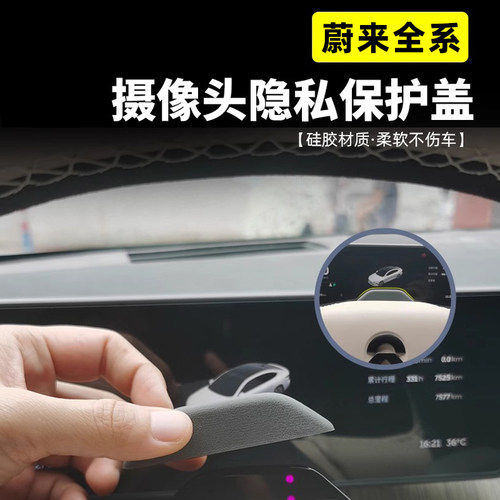 蔚来专用摄像头保护盖