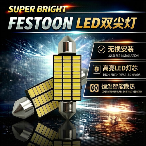 汽车LED双尖阅读灯超亮无频闪