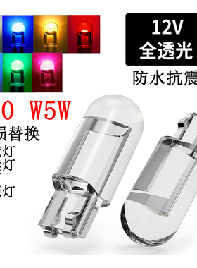 T10示宽灯LED灯泡12V汽车改装高亮透明W5W行车灯牌照灯阅读灯通用