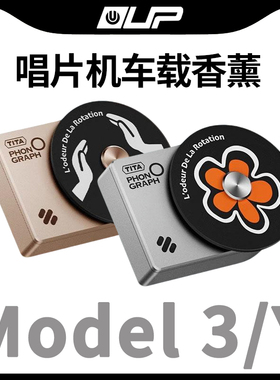 适用Tesla特斯拉Model丫S3XY内饰配件车载香薰香水汽车饰品摆件