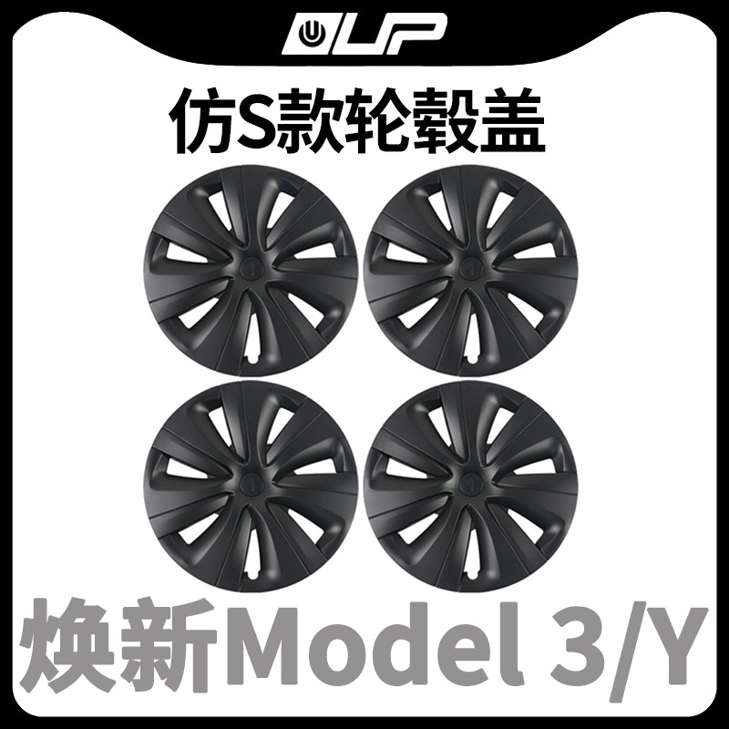 特斯拉适用仿S款轮毂盖车轮保护
