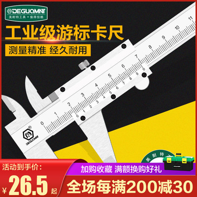 德国美耐特®不锈钢游标卡尺0-150-200mm工业级高精度家用小型卡尺