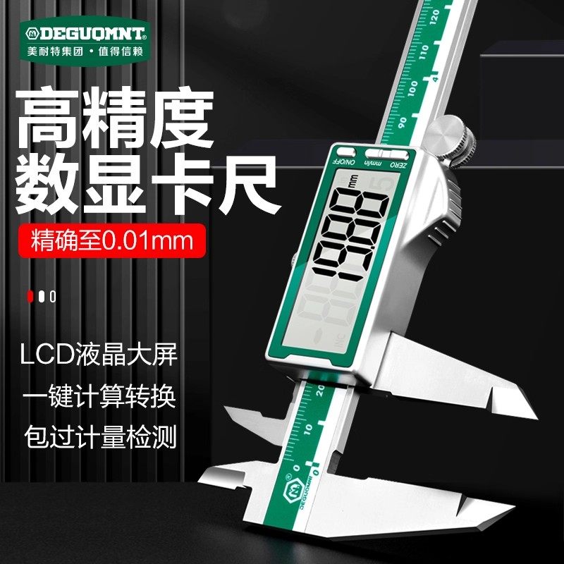 美耐特高精度不锈钢数显游标卡尺工业级家用小型文玩珠宝测量工具