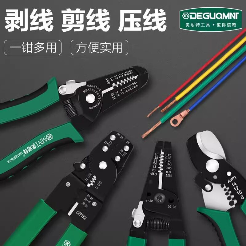 美耐特剥线 线钳多功能电工专用扒皮钳拨线 线钳电线 线电缆剥皮